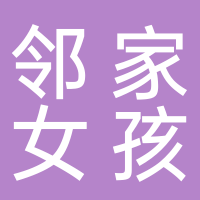 邻家女孩女装店