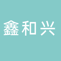 古田鑫和兴塑料厂