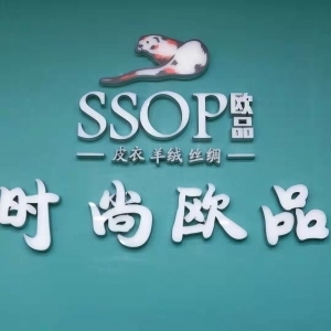 SSOP 欧品