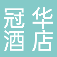 古田县冠华商务酒店
