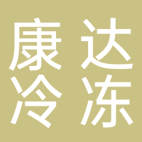 康达冷冻食品批发部