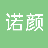 古田县诺颜食用菌经营部