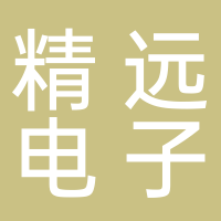 福建精远电子有限公司