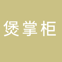 古田煲掌柜酒楼