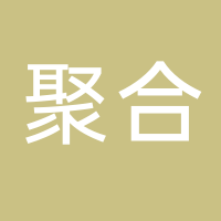 古田县聚合日用品经营部