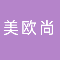美欧尚美容院