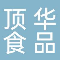 古田县平湖顶华食品厂