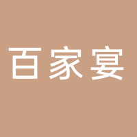 古田县百家宴食品有限公司