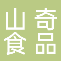 古田山奇食品有限公司