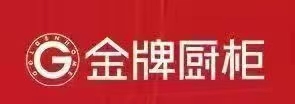 古田金牌橱柜
