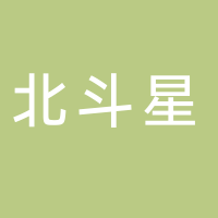 北斗星集成灶