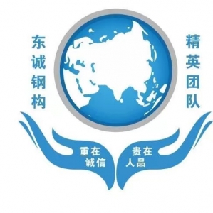 古田县东诚钢构有限公司