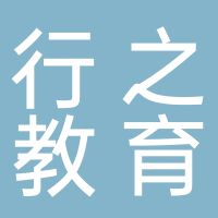 行之教育
