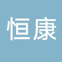 古田县恒康食用菌加工有限公司