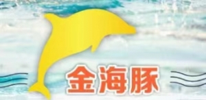金海豚游泳馆