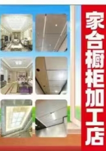 古田县家合橱柜吊顶厂