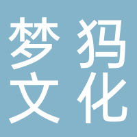 古田县梦犸文化传媒有限公司