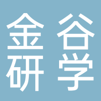 金谷研学教育实践基地