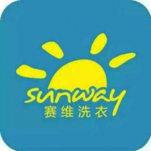 赛维洗衣馆