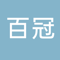 福建百冠食用菌有限公司