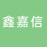 古田县鑫嘉信食用菌有限公司