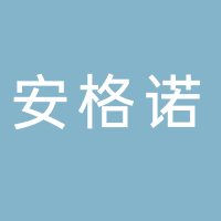 古田县安格诺农业开发有限公司