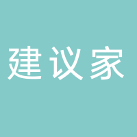 古田县建议家建材有限公司