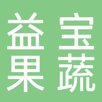 古田县益宝果蔬专业合作社