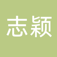 古田县志颖泥鳅养殖专业合作社