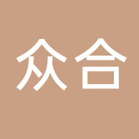 古田县众合食用菌专业合作社
