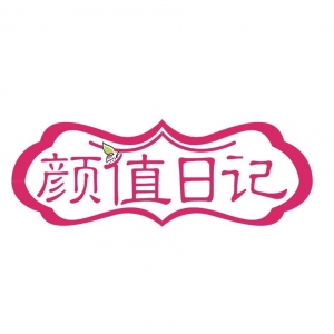 福建古田颜值日记生物科技有限公司