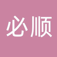 古田县必顺食用菌专业合作社