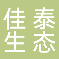 古田县佳泰生态农业有限公司