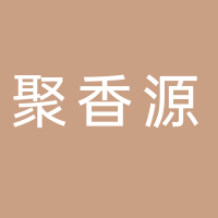 聚香源食府