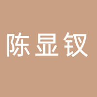 古田县陈显钗食品商行