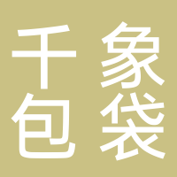 千象包袋