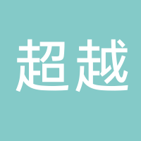 古田县超越旅行社