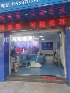 小月掌柜.可视采耳
