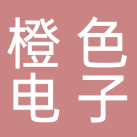 古田县橙色电子商务有限公司