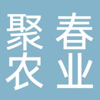 古田县聚春农业合作社