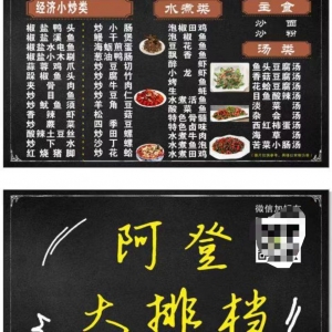 阿登大排档