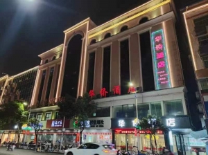 古田县华侨酒店
