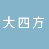 福建大四方工程管理有限公司