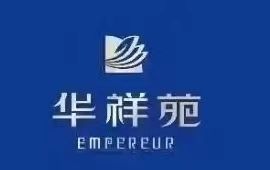 华祥苑茗茶