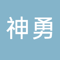古田电力公司消控室