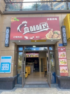 盒酥酥鸡古田店