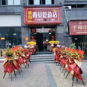 星河湾丽姆青草吃补店