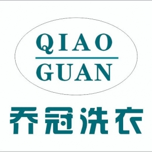 乔冠洗衣店