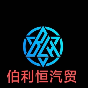 伯利恒商贸