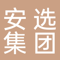 广州安选集团有限公司时尚优家事业部古田办事处